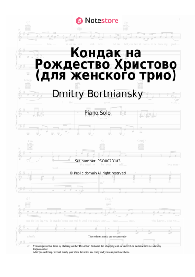 Sheet music, chords Dmitry Bortniansky - Кондак на Рождество Христово (для женского трио)