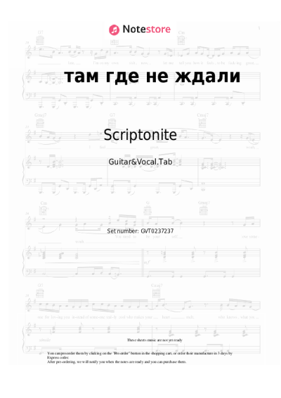 Sheet music, chords Scriptonite - там где не ждали