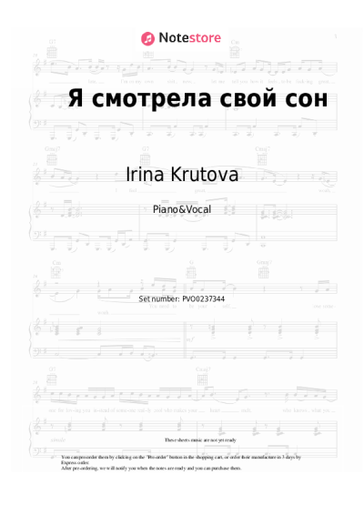 Sheet music, chords Irina Krutova - Я смотрела свой сон