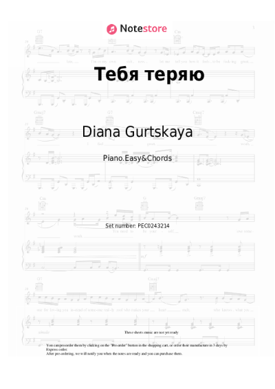 Sheet music, chords Diana Gurtskaya - Тебя теряю