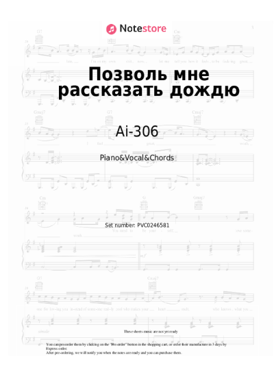 Sheet music, chords Ai-306 - Позволь мне рассказать дождю