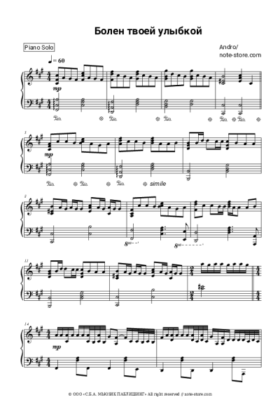 Sheet music, chords Andro - Болен твоей улыбкой