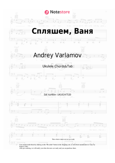 Sheet music, chords Andrey Varlamov, The show group 'Ulybka' - Спляшем, Ваня