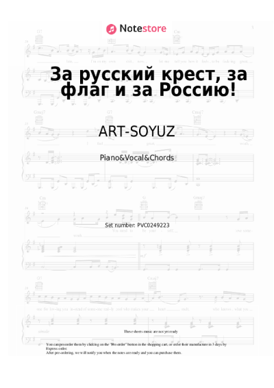 Sheet music, chords ART-SOYUZ, Svetlana Yurasova - За русский крест, за флаг и за Россию!