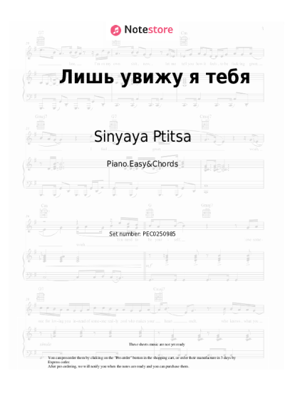 Sheet music, chords Sinyaya Ptitsa - Лишь увижу я тебя