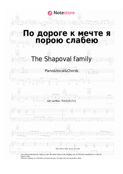Sheet music, chords The Shapoval family - По дороге к мечте я порою слабею