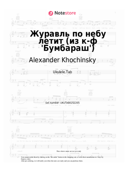 undefined Alexander Khochinsky, Valeri Zolotukhin - Журавль по небу летит (из к-ф 'Бумбараш')