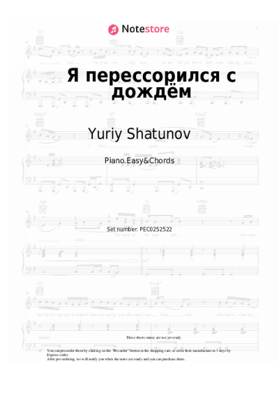 Sheet music, chords Yuriy Shatunov - Я перессорился с дождём
