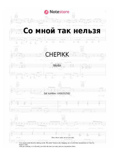 undefined CHEPIKK - Cо мной так нельзя