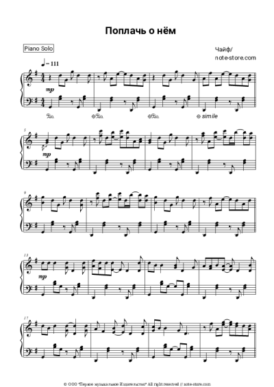 undefined Chaif - Поплачь о нем