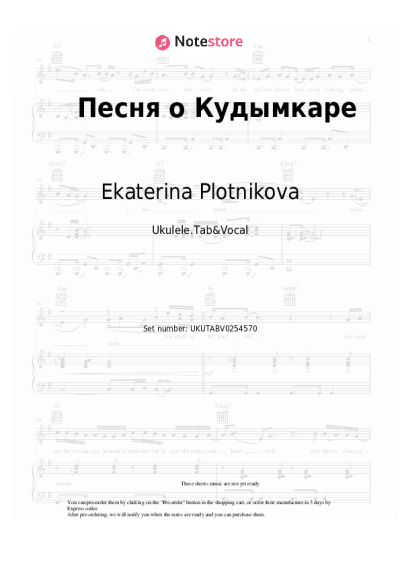 Sheet music, chords Alexander Kleshchin, Ekaterina Plotnikova - Песня о Кудымкаре
