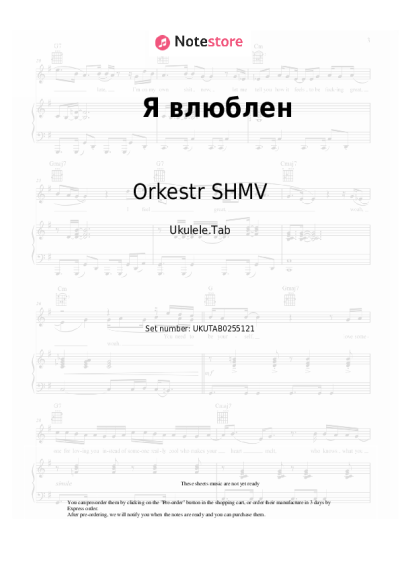 Sheet music, chords Orkestr SHMV - Я влюблен