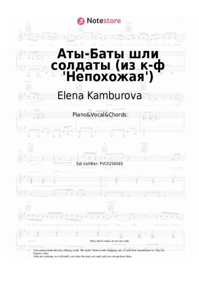 Sheet music, chords Elena Kamburova - Аты-Баты шли солдаты (из к-ф 'Непохожая')