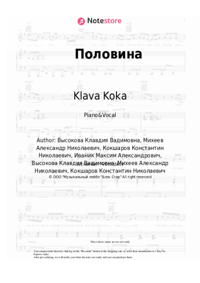 undefined Klava Koka - Половина