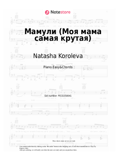 Sheet music, chords Natasha Koroleva - Мамули (Моя мама самая крутая)