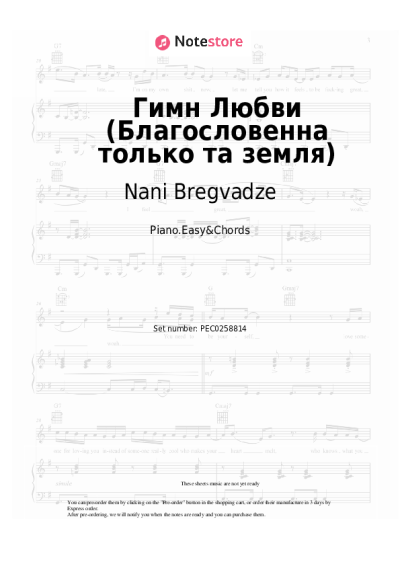 Sheet music, chords Nani Bregvadze - Гимн Любви (Благословенна только та земля)
