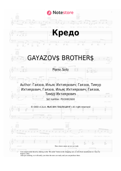 Sheet music, chords GAYAZOV$ BROTHER$ - Кредо