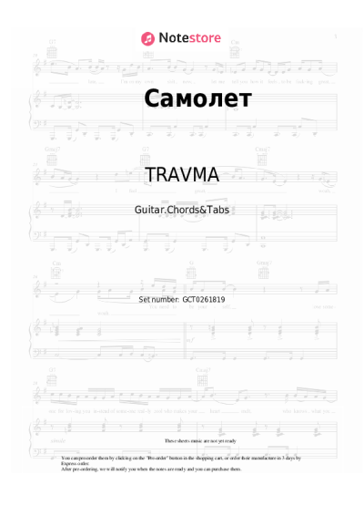 Sheet music, chords TRAVMA, Lida - Самолет