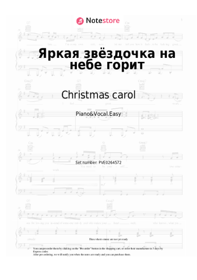 Sheet music, chords Christmas carol - Яркая звёздочка на небе горит