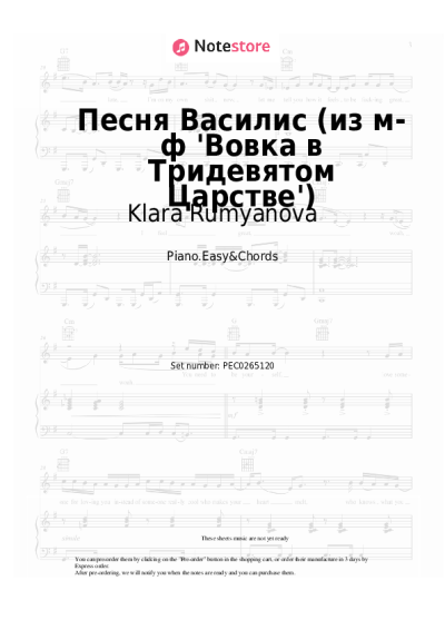 Sheet music, chords Klara Rumyanova - Песня Василис (из м-ф 'Вовка в Тридевятом Царстве')