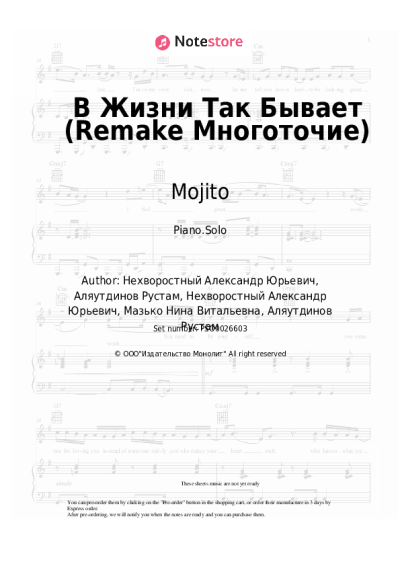 Sheet music, chords Mojito - В Жизни Так Бывает (Remake Многоточие)