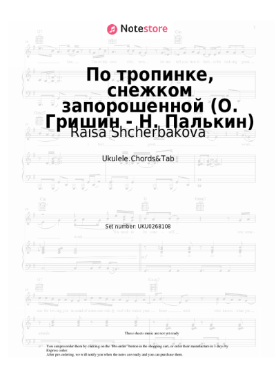 Sheet music, chords Raisa Shcherbakova - По тропинке, снежком запорошенной (О. Гришин - Н. Палькин)