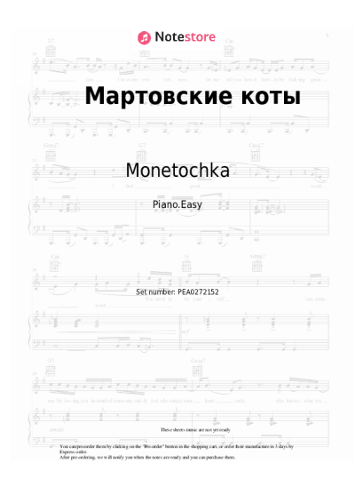 Sheet music, chords Monetochka - Мартовские коты