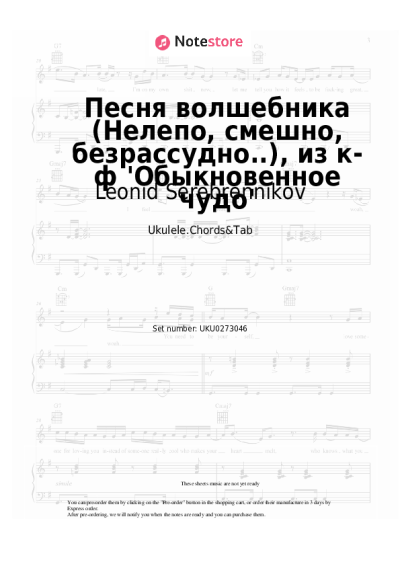 Sheet music, chords Leonid Serebrennikov, G.Gladkov - Песня волшебника (Нелепо, смешно, безрассудно..), из к-ф 'Обыкновенное чудо'