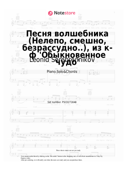 Sheet music, chords Leonid Serebrennikov, G.Gladkov - Песня волшебника (Нелепо, смешно, безрассудно..), из к-ф 'Обыкновенное чудо'