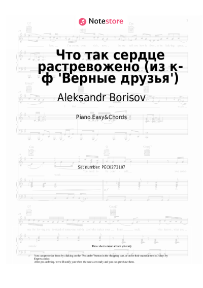 Sheet music, chords Aleksandr Borisov , Tikhon Khrennikov - Что так сердце растревожено (из к-ф 'Верные друзья')