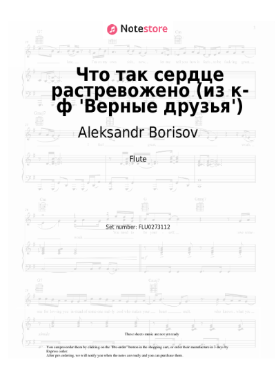 Sheet music, chords Aleksandr Borisov , Tikhon Khrennikov - Что так сердце растревожено (из к-ф 'Верные друзья')