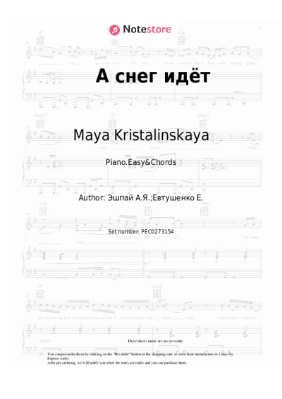 Sheet music, chords Maya Kristalinskaya - А снег идёт