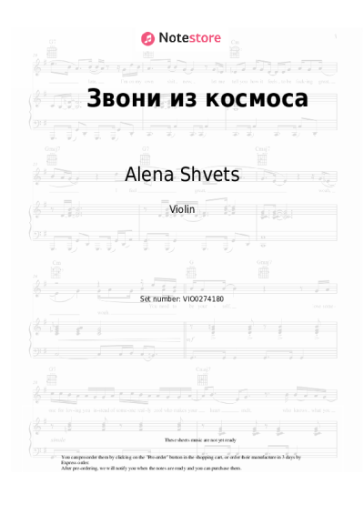undefined Alena Shvets - Звони из космоса