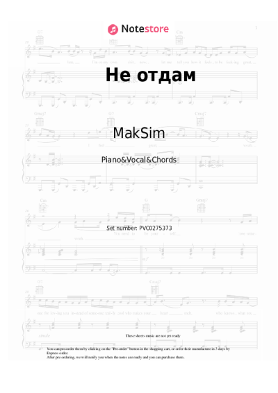 Sheet music, chords MakSim - Не отдам