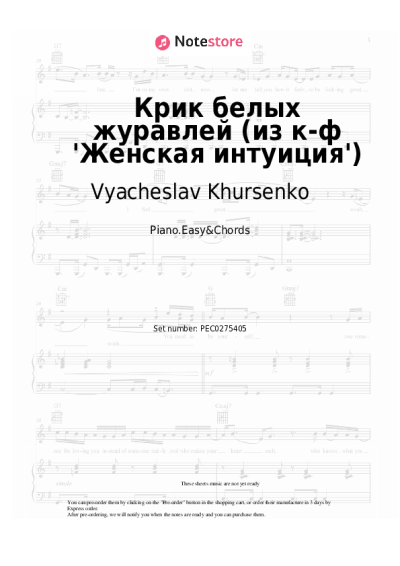 Sheet music, chords Vyacheslav Khursenko - Крик белых журавлей (из к-ф 'Женская интуиция')