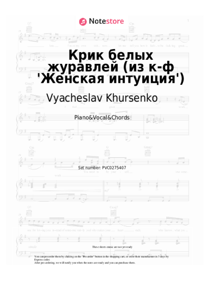Sheet music, chords Vyacheslav Khursenko - Крик белых журавлей (из к-ф 'Женская интуиция')