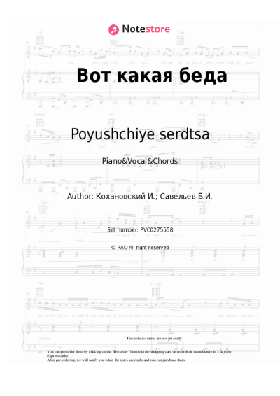 undefined Poyushchiye serdtsa - Вот какая беда