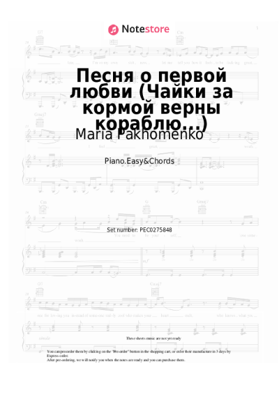 Sheet music, chords Maria Pakhomenko - Песня о первой любви (Чайки за кормой верны кораблю...)