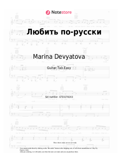 Sheet music, chords Marina Devyatova, CHAPAYEV - Любить по-русски