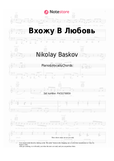 Sheet music, chords Nikolay Baskov, Nadezhda Kadysheva - Вхожу В Любовь