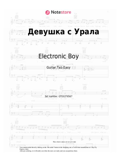Sheet music, chords Electronic Boy - Девушка с Урала