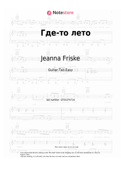 Sheet music, chords Jeanna Friske - Где-то лето