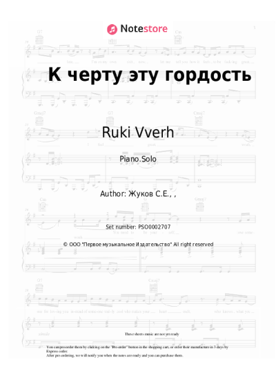 undefined Ruki Vverh - К черту эту гордость