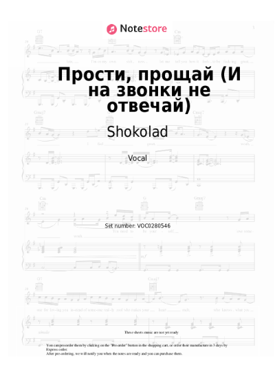 Sheet music, chords Shokolad - Прости, прощай (И на звонки не отвечай)
