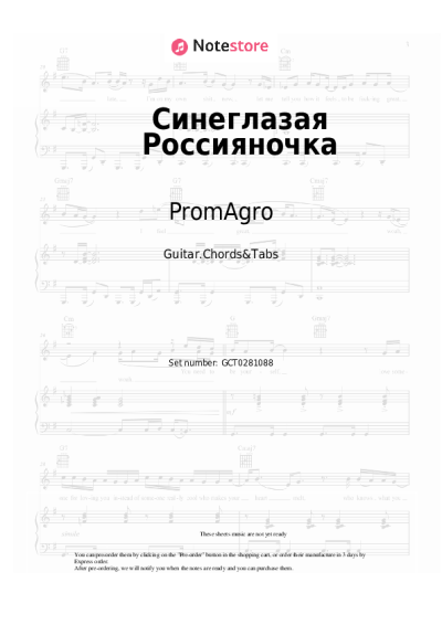 Sheet music, chords PromAgro - Синеглазая Россияночка