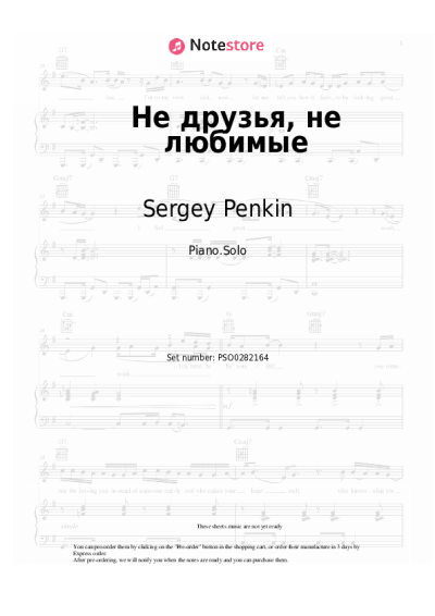 Sheet music, chords Sergey Penkin - Не друзья, не любимые