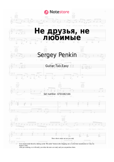 undefined Sergey Penkin - Не друзья, не любимые
