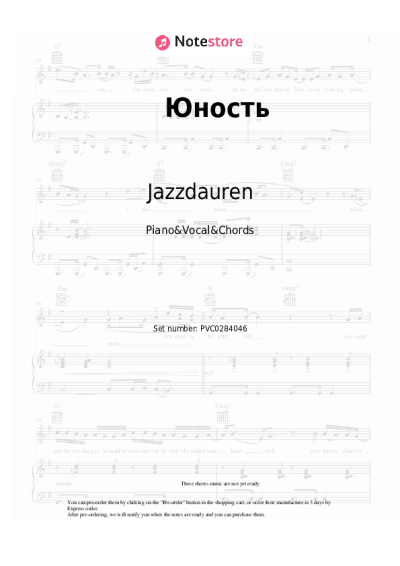 Sheet music, chords Jazzdauren - Юность
