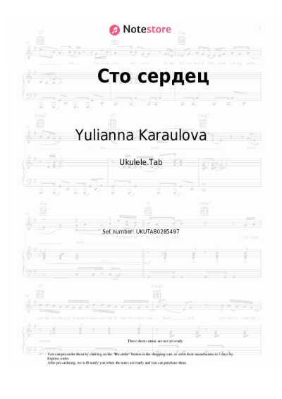 undefined Yulianna Karaulova - Сто сердец