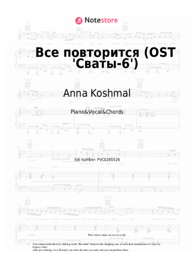 Sheet music, chords Anna Koshmal, Fyodor Dobronravov - Все повторится (OST 'Сваты-6') 